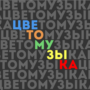 Три аккорда