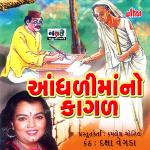 Baar Baar Varase Navan Galanya