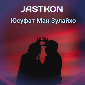 Юсуфат Ман Зулайхо