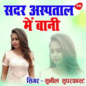 Sadar Aspataal Me Banee