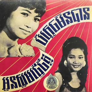 ថ្ងៃអាទិត្យ (feat. មាស ហុកសេង ហ៊ួយ មាស)