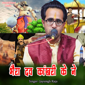 Bhaira Dav Kankhri Ke Ne