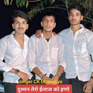 दुश्मन तेरो ईलाज को हणो