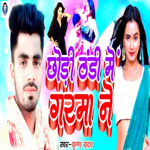 Chhori Thandi Me Garama Ne