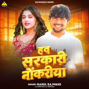 Hawa Sarkari Naukariya