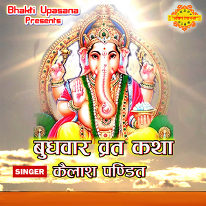 Budhavaar Vrat Katha