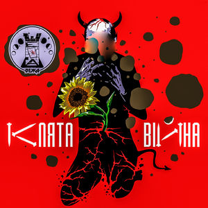 Клята Війна