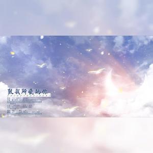 致我所爱的你——记羲和清零《给校草当假男友的日子》