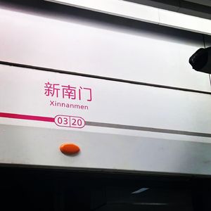 新南gang