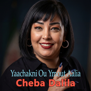 Ghabnouni wana sghayra