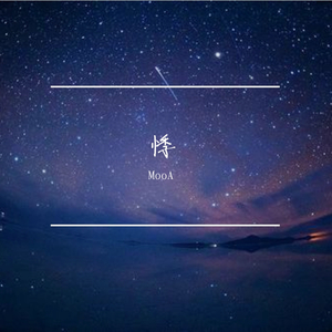 悸（PROD BY XVIBE）