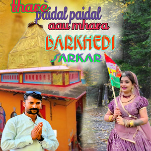 Thare Paidal Paidal Aau Mhara Barkhedi Sarkar