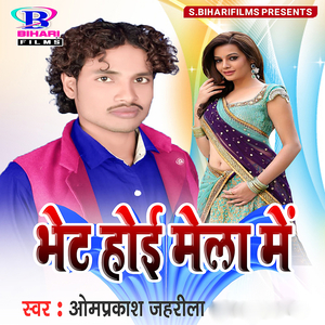 Bhet Hoi Mela Mein