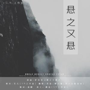 【凶画】ED01《悬之又悬》（1-4集）