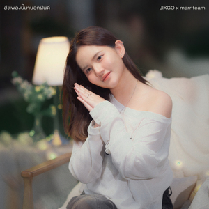 ส่งเพลงนี้มาบอกฝันดี (Acoustic Ver.)