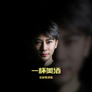 一杯美酒