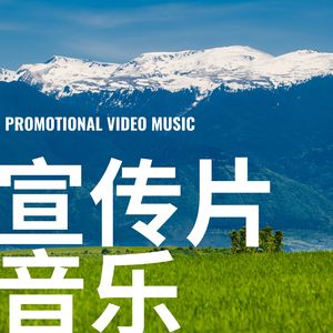 开幕式与嘉宾上场