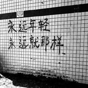 错的人（cover 萧亚轩）