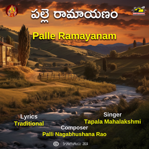 Palle Ramayanam