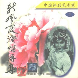 乾坤带(唱段)②非是儿臣以小犯上