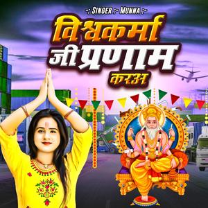 Vishwakarma Ji Ke Pranam Kara