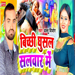 Bichhi Ghusal Salwar Me