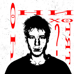 ЧО ОНИ ХОТЯТ?