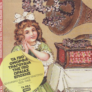 Aλλο?μονο Στα Μ?τια Που Δεν Κλα?νε