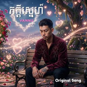 ចិត្តភក្តី ប្រុស