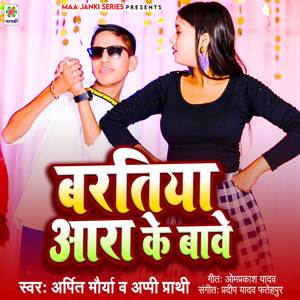Baratiya Aara Ke Bawe