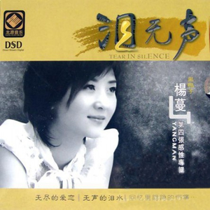 听着情歌流眼泪