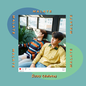 รีบลบ (delete)