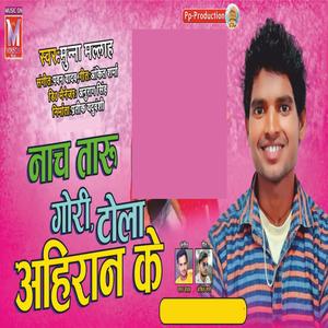 Nach Taru Gori Tola Ahiran Ke