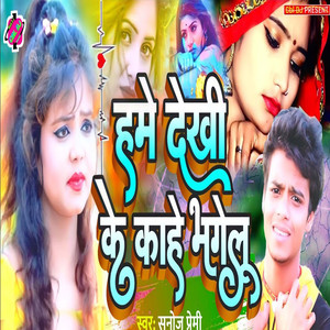 Hame Dekhi Ke Kahe Bhagelu