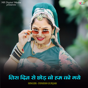 जिस दिन से छोड़ वो हम को गये