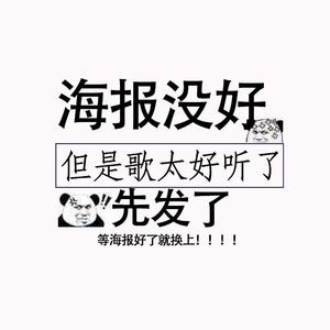 金色野原（干混）（翻自 手岛葵）