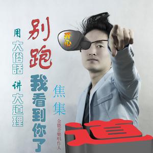 别跑 我看到你了