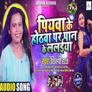 Piywa Ke Hothwa Par Paan Ke Lalaiya