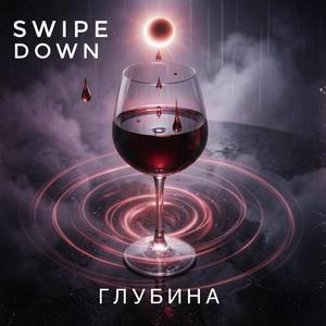 ГЛУБИНА