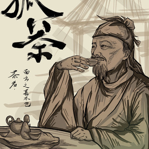 孤茶
