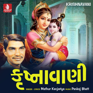 Hu To Vari Re Sundar Shyam Ne