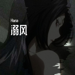 风起了再会