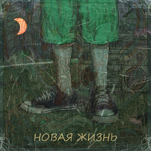 Еб@ный сурок