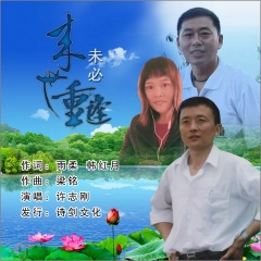 来世未必相逢