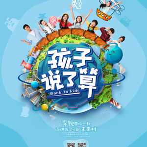 叮叮铃   全网首档亲子文化综艺秀《孩子说了算》主题曲