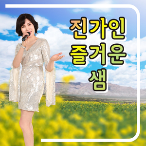 자갈치 아지매 (Cover Ver.)