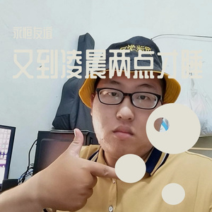 又到凌晨两点才睡 伴奏