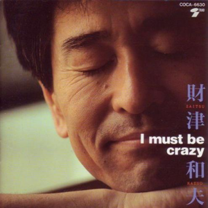 白いシャツの君