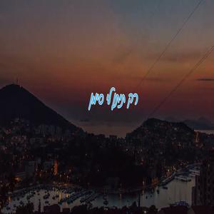 רק תיתן לי סימן