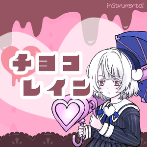 チョコレイン (Instrumental)